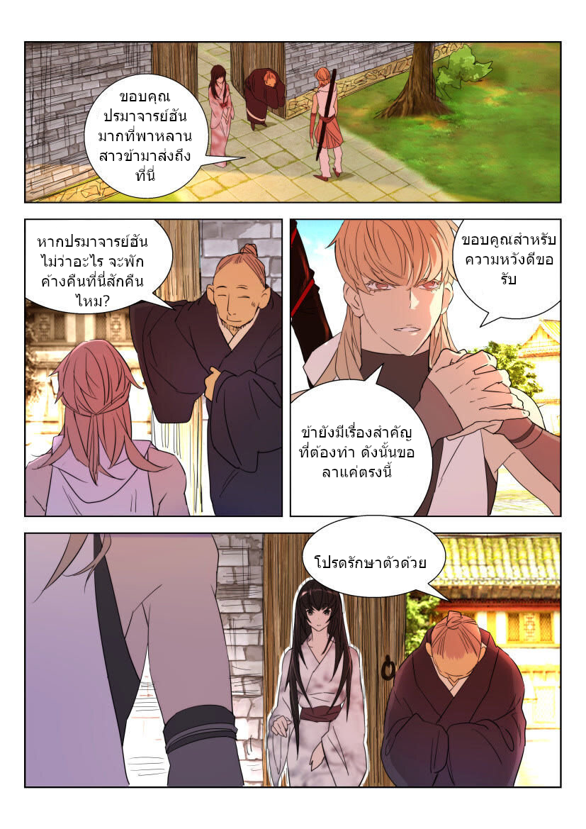 พงศาวดารเทพใบไม้ผลิ THE SPRING-AUTUMN APOTHEOSIS ตอนที่ 18 หน้า 4