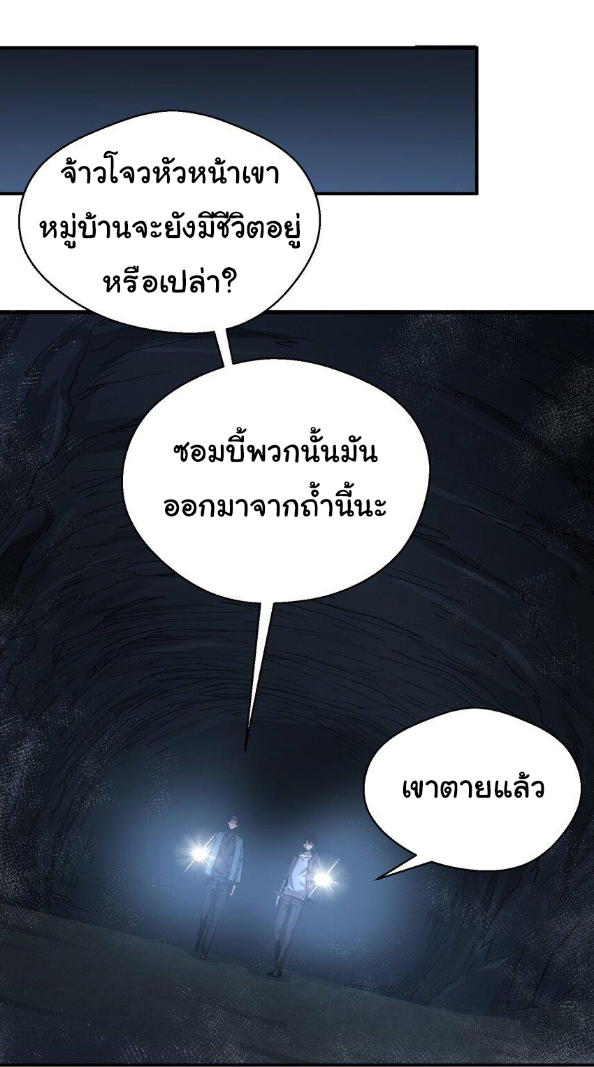 กลับมาเกิดใหม่ในยุคก่อนวันสิ้นโลก! ตอนที่ 6 หน้า 47