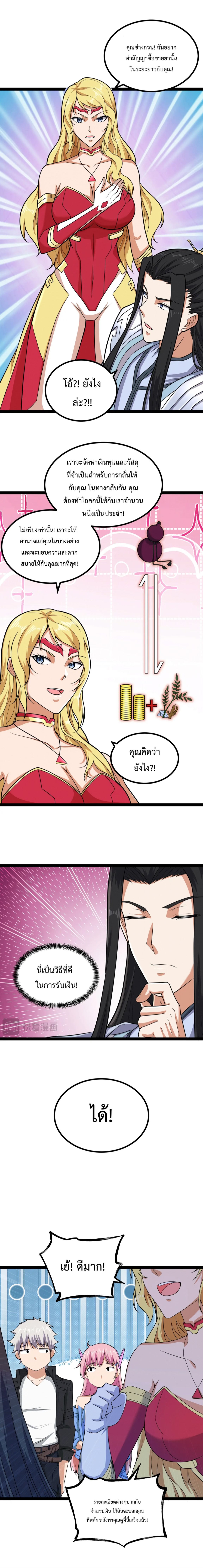 ข้านี่แหละผู้ที่แข็งแกร่งที่สุดในต่างโลก (ชนจีน) ตอนที่ 13 หน้า 11