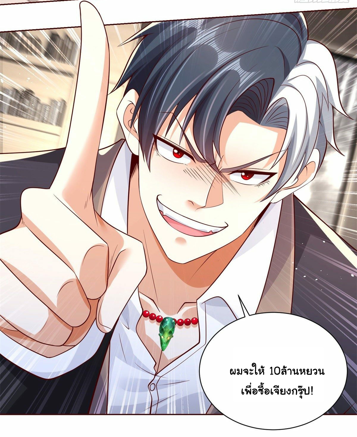 Arch villain วายร้ายระดับเทพ ตอนที่ 2 หน้า 28