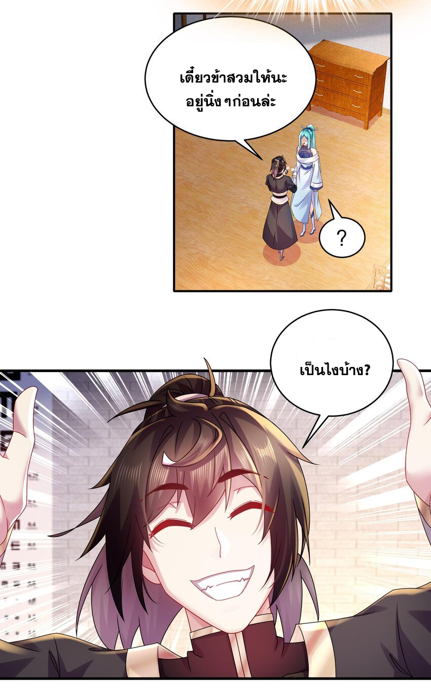 ปกป้องสำนักหญิงล้วนด้วยระบบเช็คอินสุดเทพ (ชนจีน) ตอนที่ 30 หน้า 11