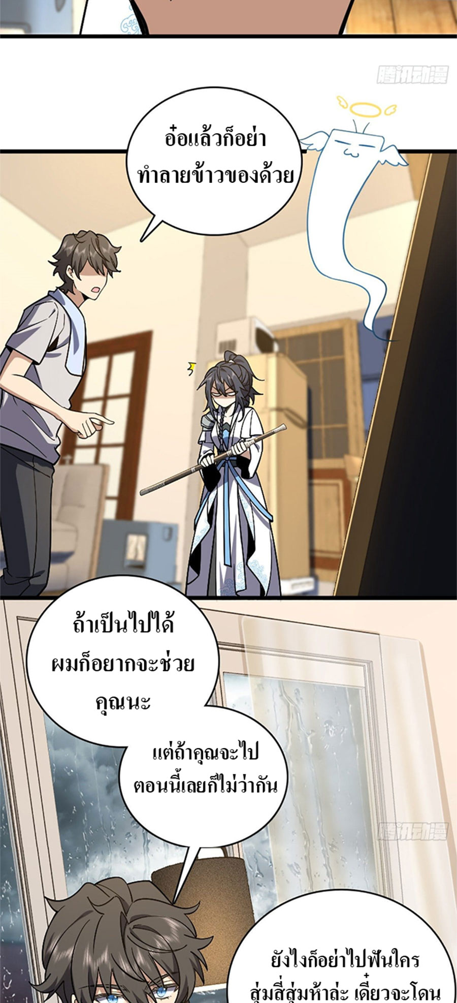 แฟนสาวผมมาจากพันปีก่อน ตอนที่ 7 หน้า 8