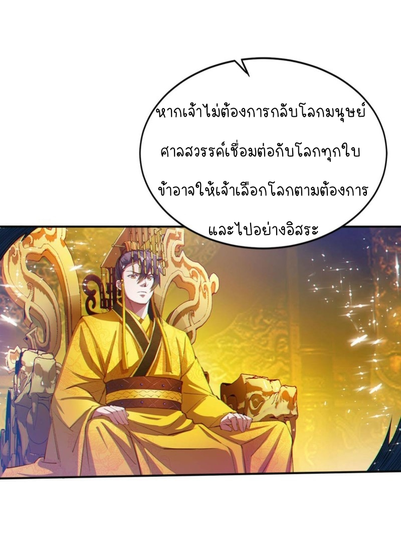 สวรรค์แห่งนี้เป็นของข้า ตอนที่ 1 หน้า 42