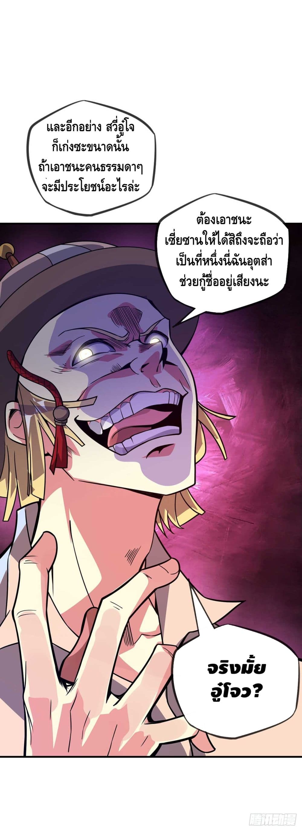 Eternal first son-in-law ตอนที่ 25 หน้า 12