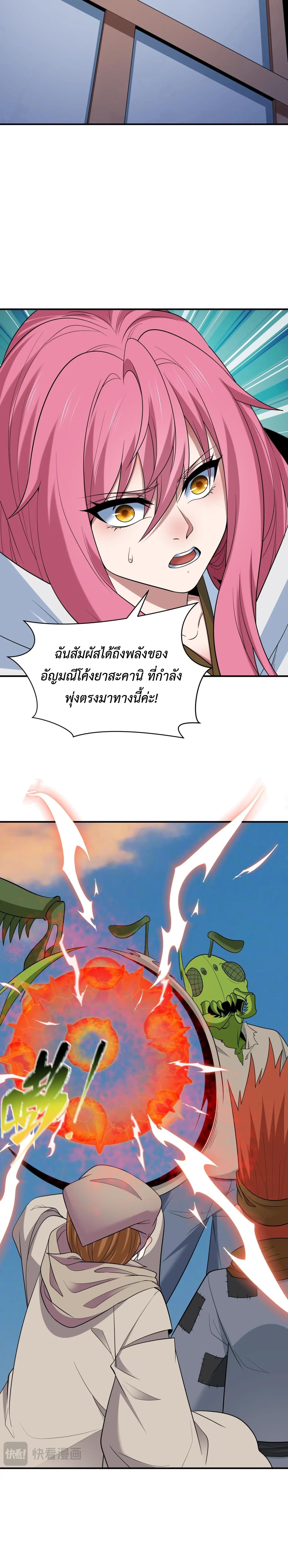 Era of the Haunted - ยุคสมัยแห่งภูตผี ตอนที่ 414 หน้า 10