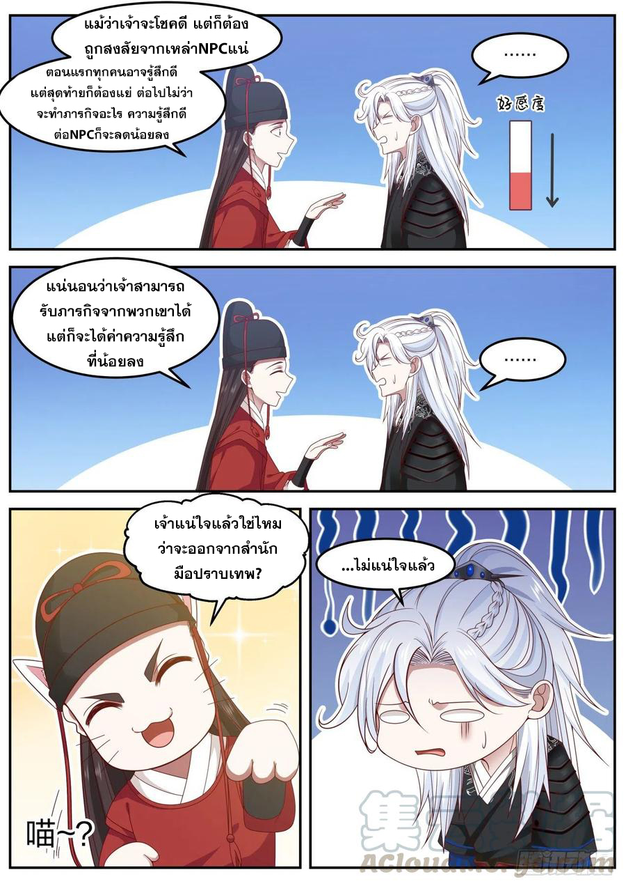 ระบบดูดกลืนอีเอ็กซ์พีสุดโกง ตอนที่ 1 หน้า 2