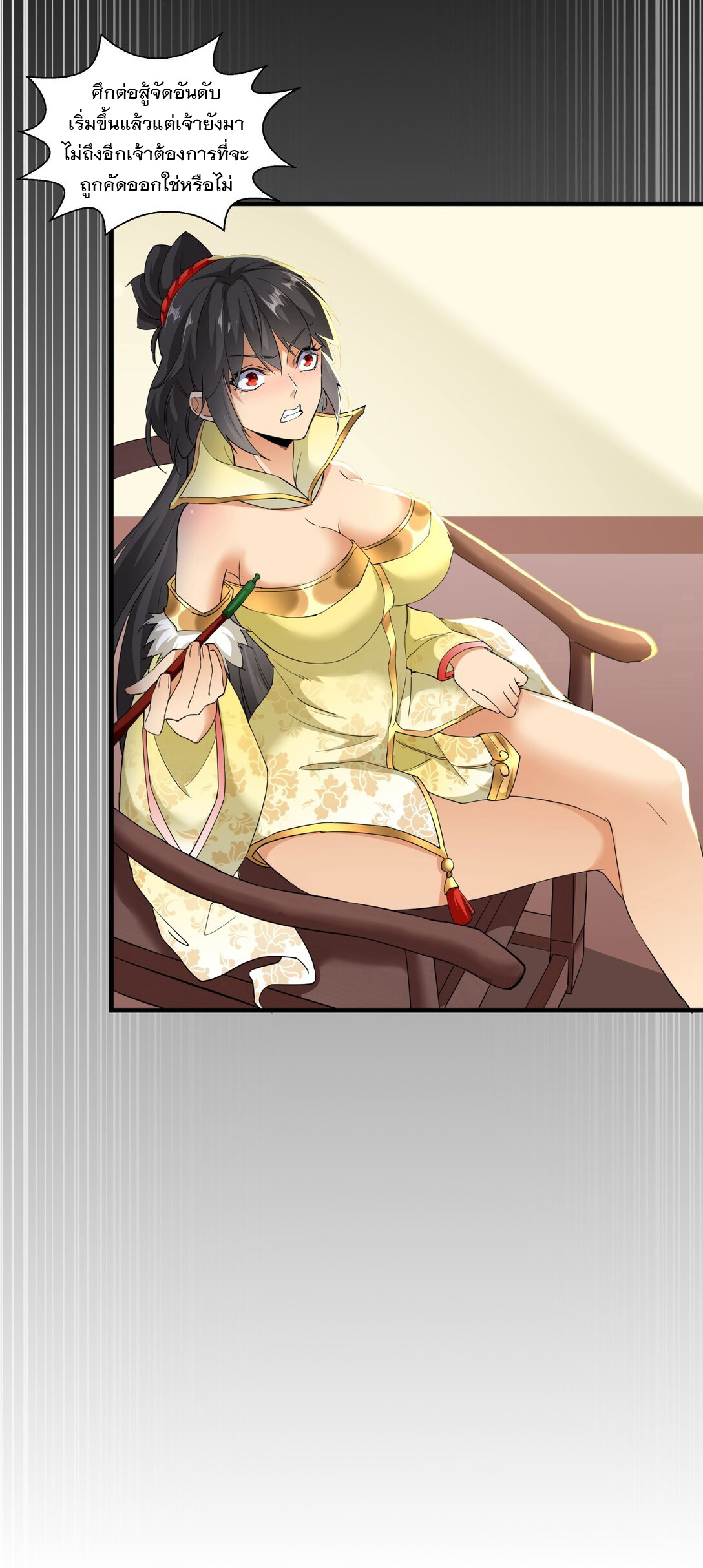 มหาเทพเอกะหมื่นบรรพกาล (จบ) ตอนที่ 23 หน้า 39