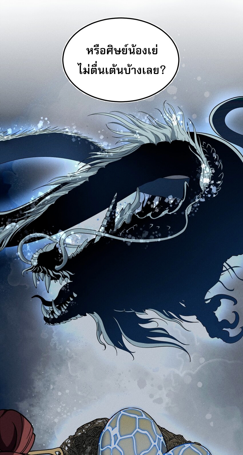 ระบบกลืนกินขั้นสุดยอด ตอนที่ 39 หน้า 17