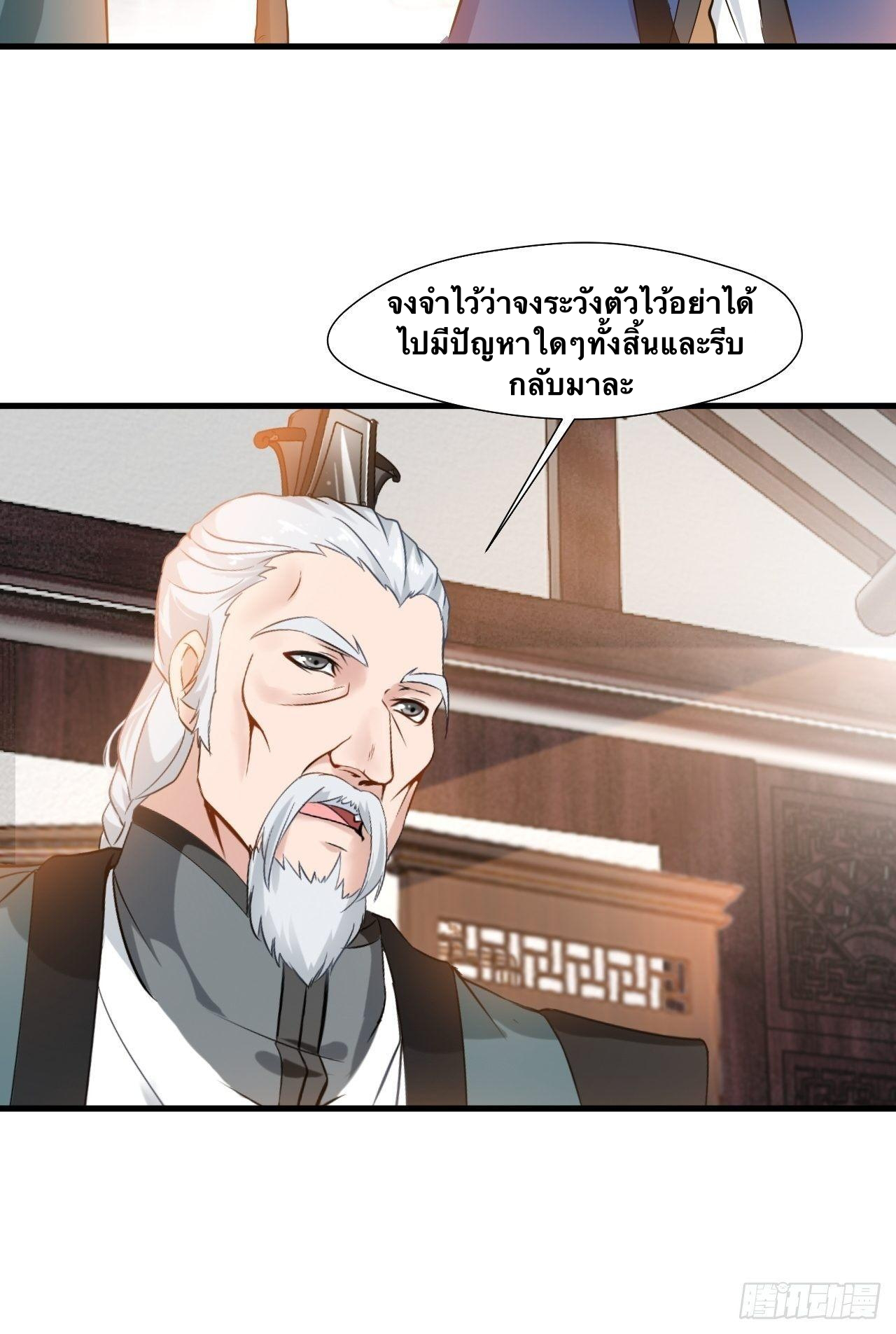 ข้ากลายเป็นผู้เป็นอมตะที่ยิ่งใหญ่ ตอนที่ 10 หน้า 13