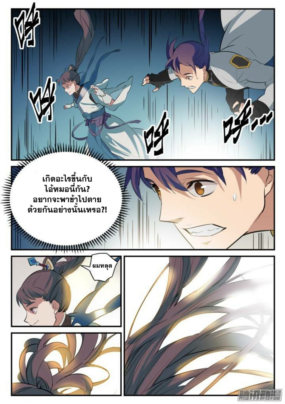 Apotheosis – การยกระดับสู่สถานะของพระเจ้า ตอนที่ 106 หน้า 2