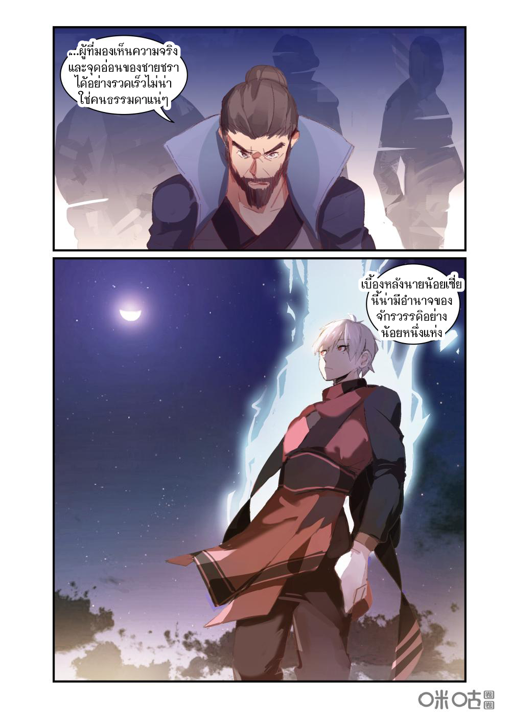 การกลับมาของจิ่วฉวน ตอนที่ 2 หน้า 7