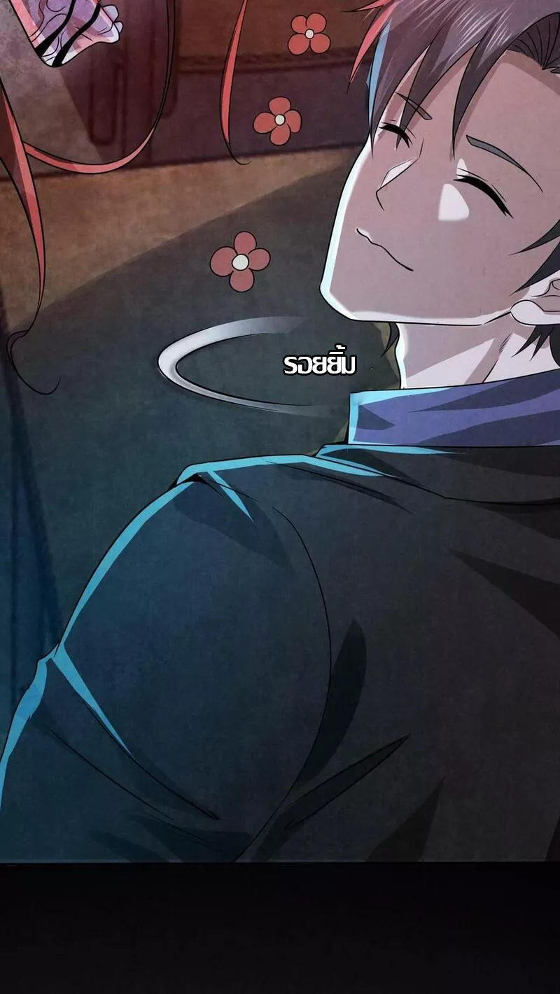 Overly Ferocious of Being Cautious ตอนที่ 17 หน้า 20