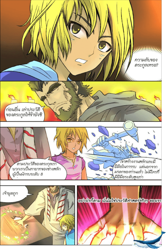 จิตสังหารเลือดมังกร ตอนที่ 3 หน้า 13