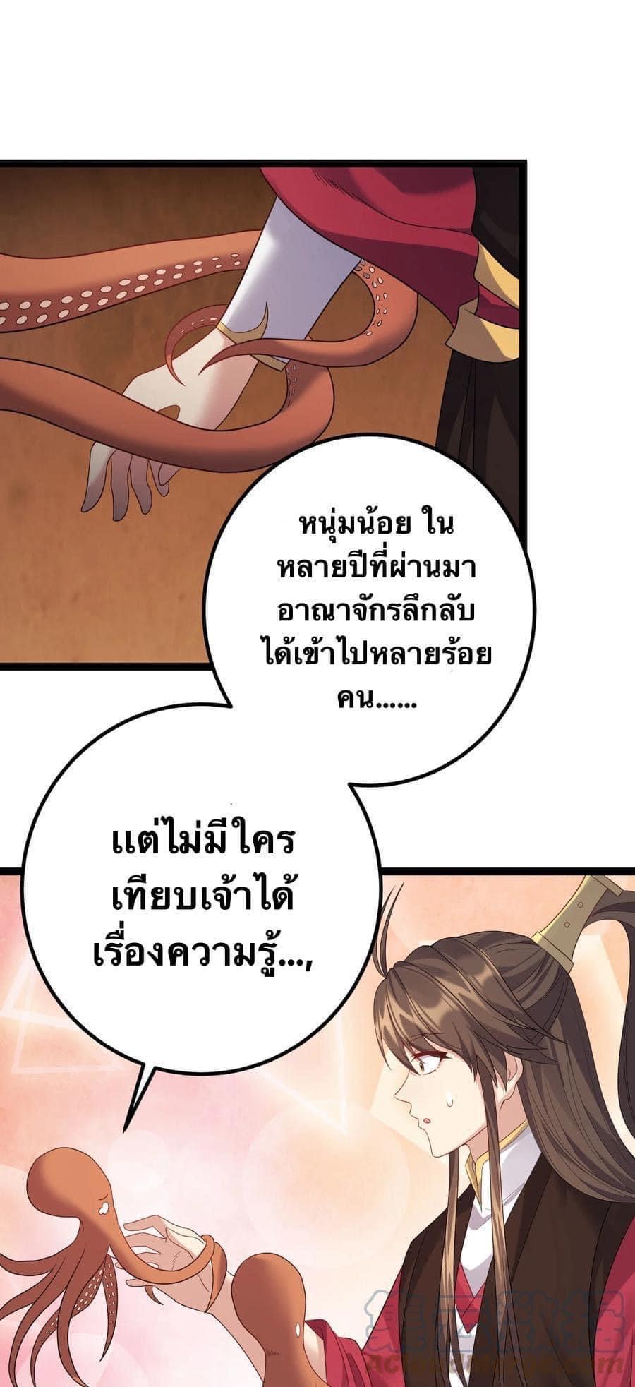 เทพวายร้ายกลับชาติมาเกิดใหม่ ตอนที่ 110 หน้า 21