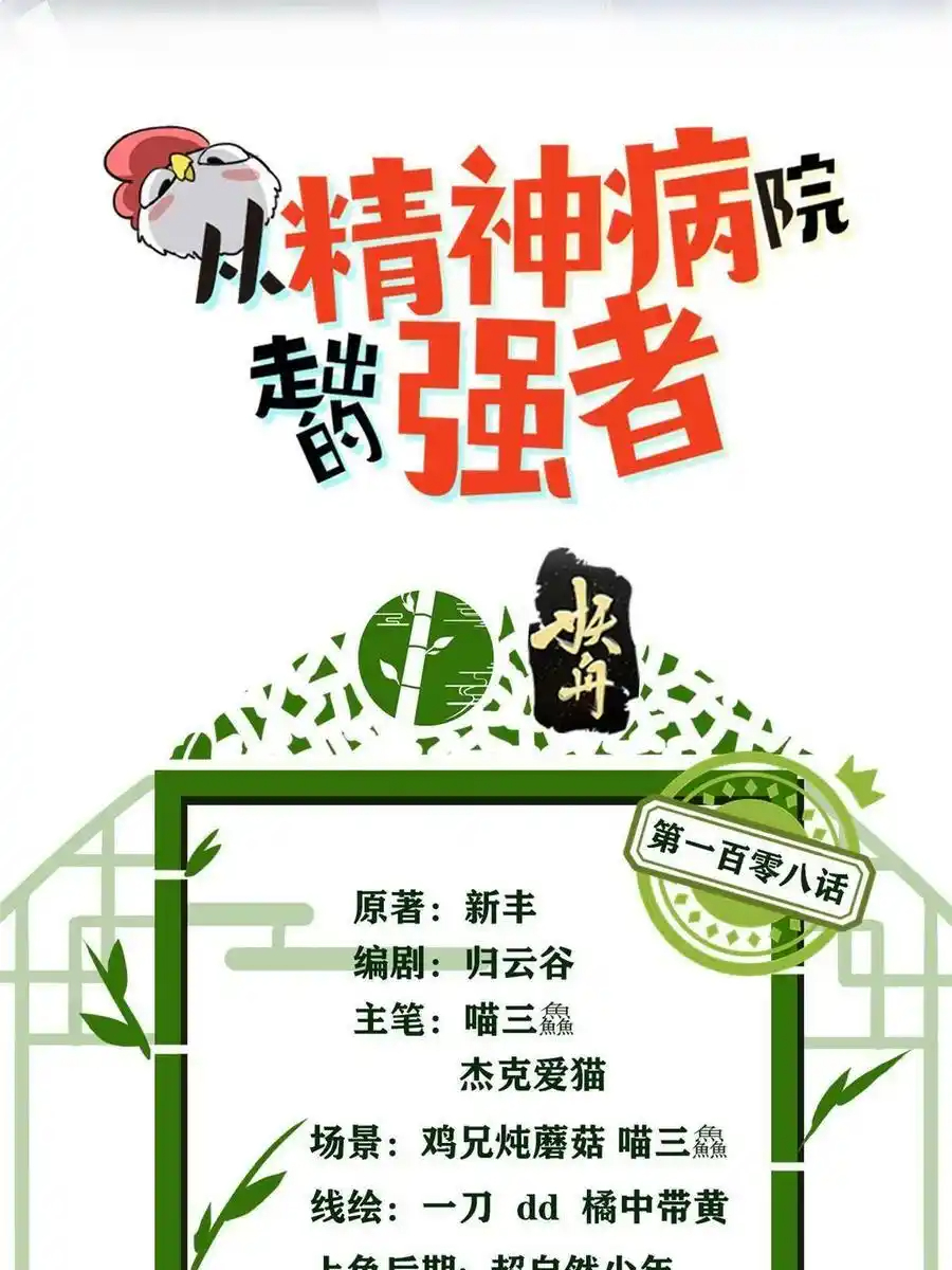 ชายผู้แข็งแกร่งที่ออกมาจากโรงพยาบาลจิตเวช ตอนที่ 108 หน้า 2