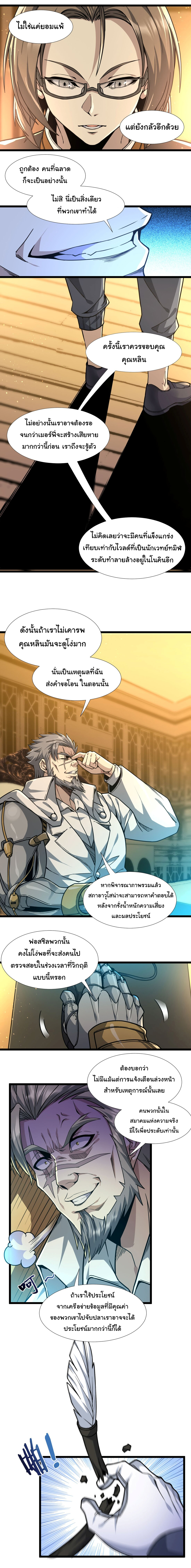 i'm really not the demon god's lackey ตอนที่ 33 หน้า 18