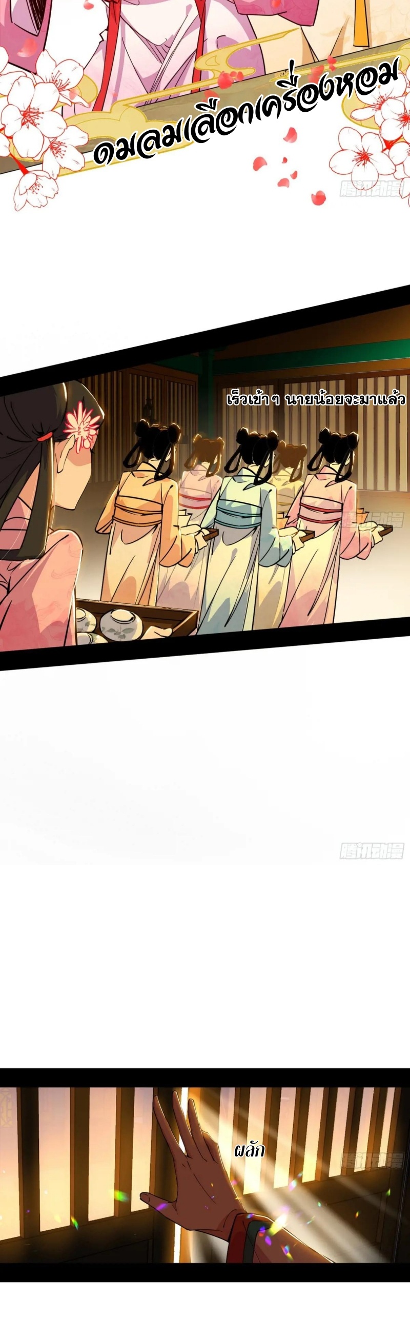 I'm an Evil God ข้าคือจักรพรรดิปีศาจ ตอนที่ 421 หน้า 20