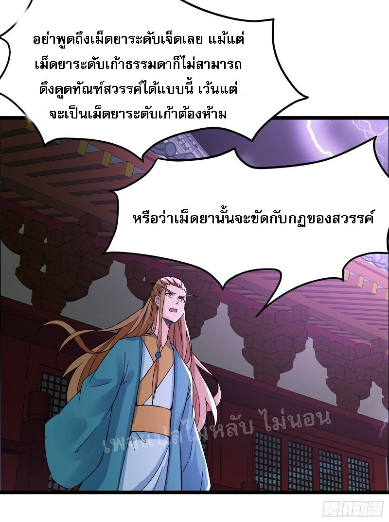ฮาเร็มของข้ามีแต่ลูกศิษย์หญิงทั้งนั้น ตอนที่ 57 หน้า 26