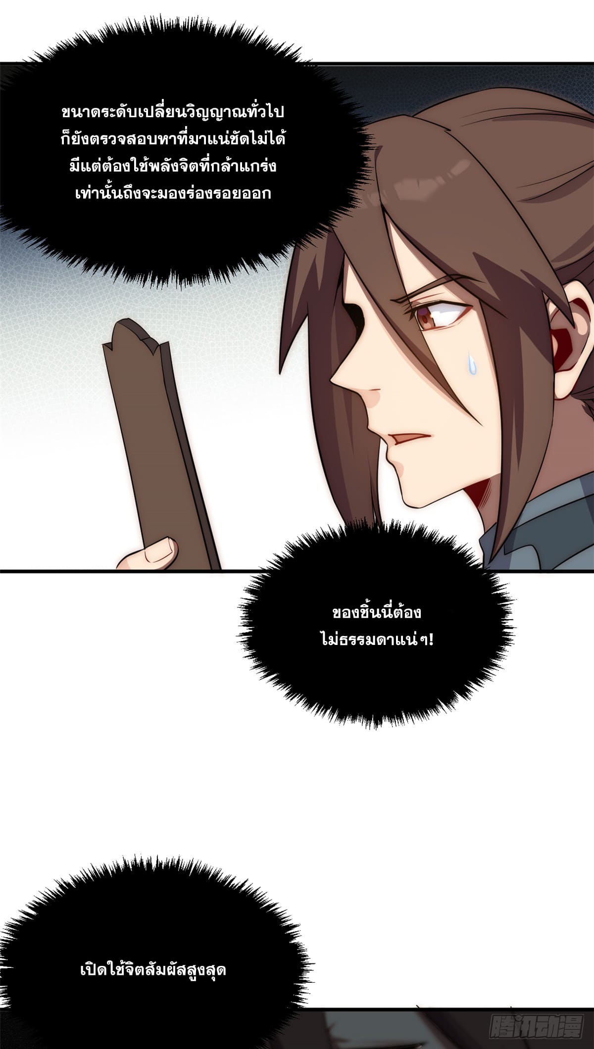 ระบบสุ่มดวงชะตา(ทันจีน) ตอนที่ 57 หน้า 37