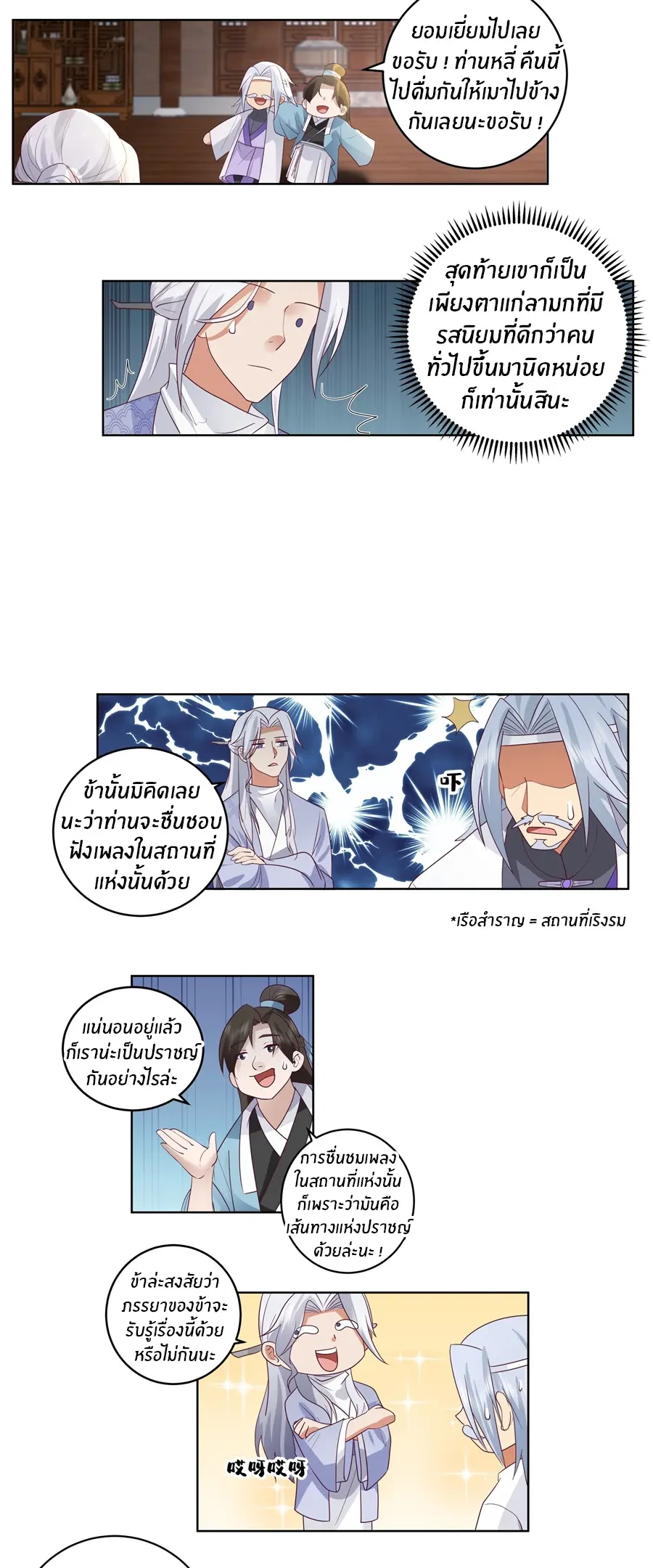 ข้าต้องแต่งงานกับจ้าวแห่งพรรคมาร ตอนที่ 21 หน้า 12
