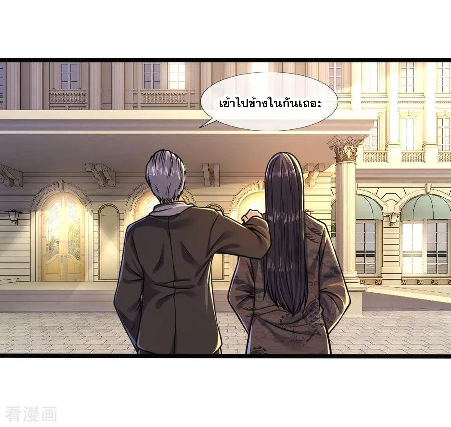 มหาเทพเซียนหมอ ตอนที่ 105 หน้า 23