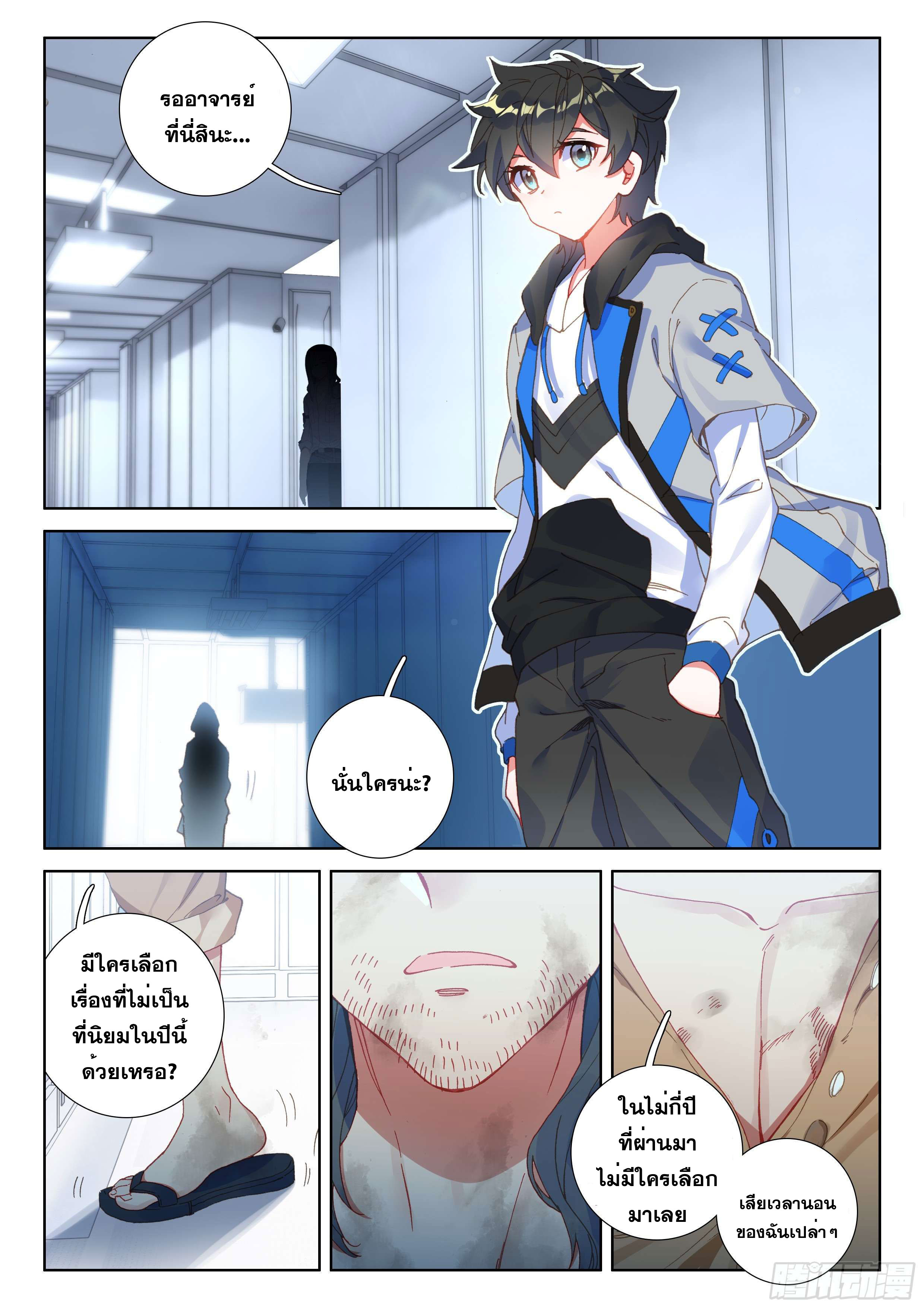 Soul Land IV – The Ultimate Combat มหาศึกการต่อสู้ ตอนที่ 42 หน้า 11