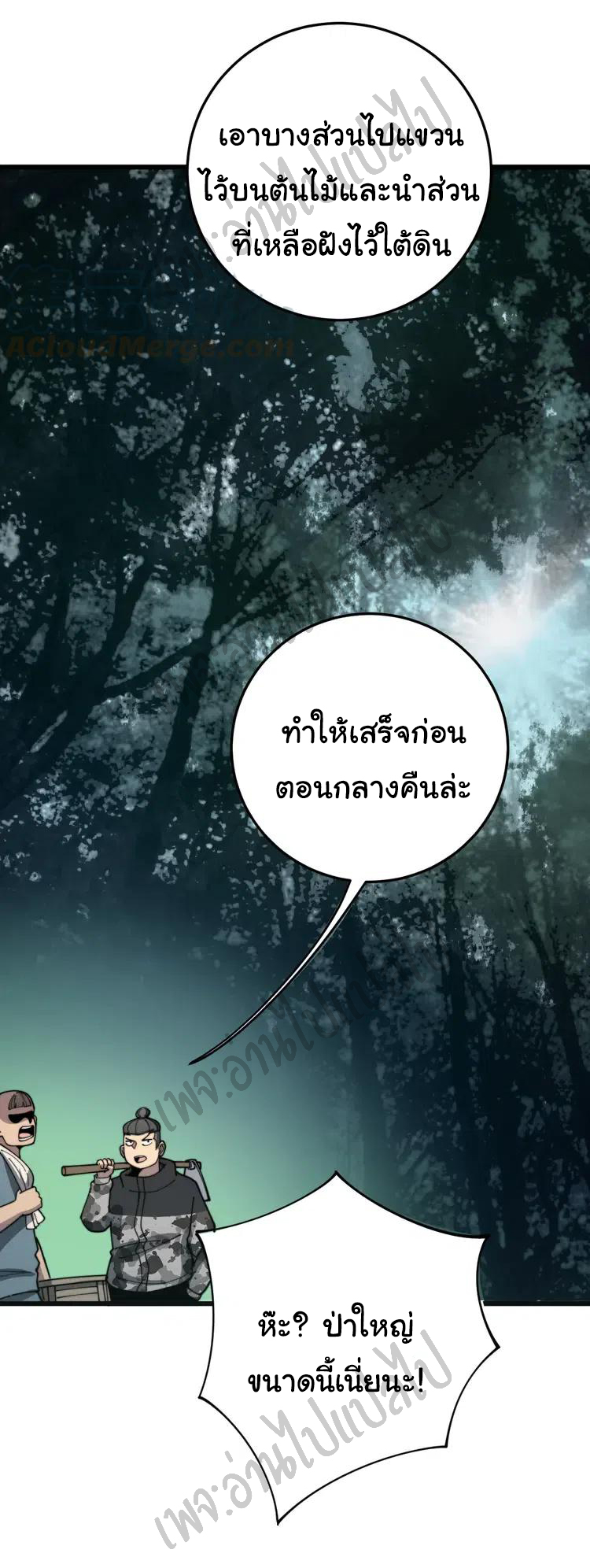 Bad Hand Witch Doctor สุดยอดพ่อมดหมอผี ตอนที่ 117 หน้า 17