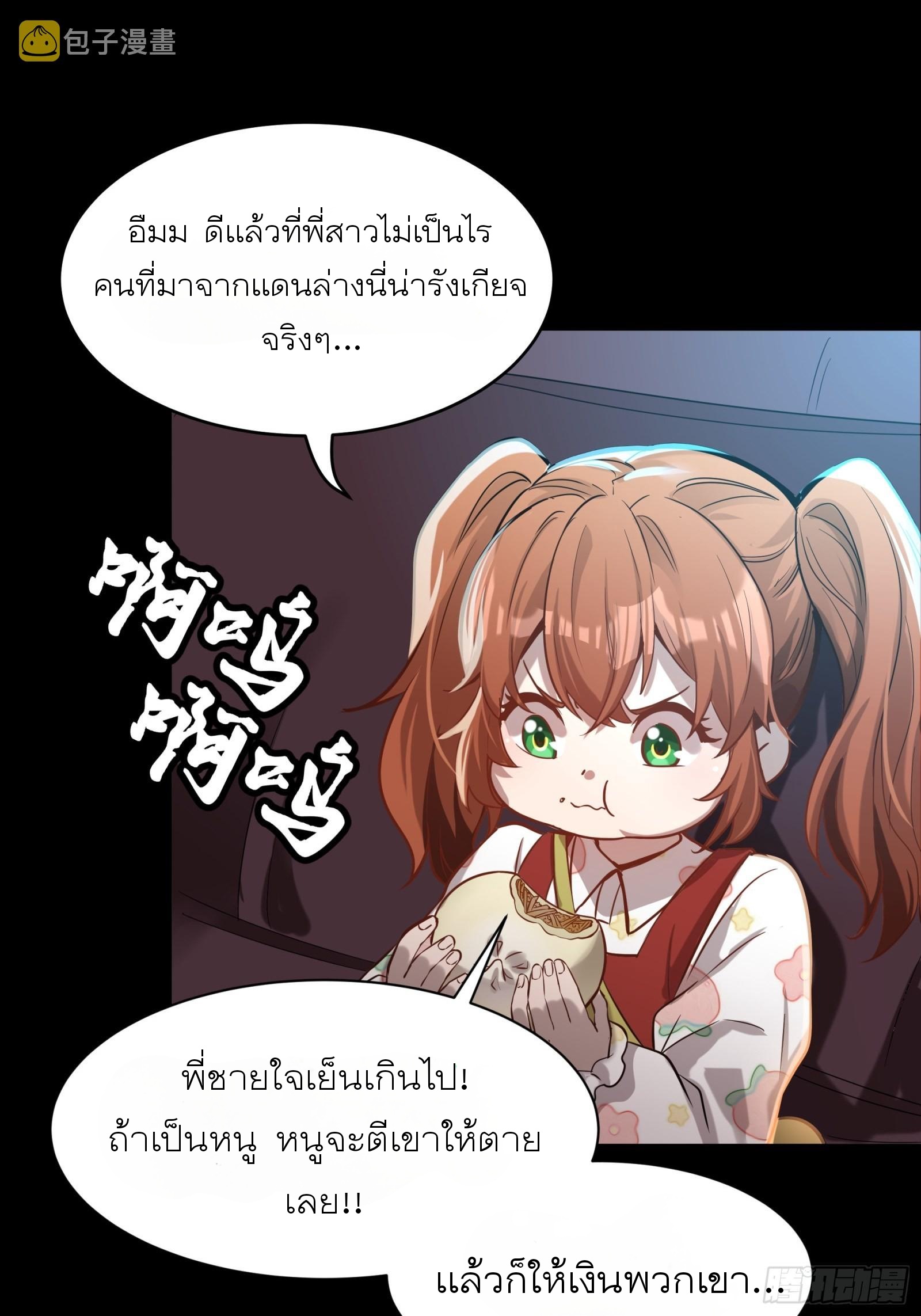 Legend of Star Genera ชนจีน ตอนที่ 69 หน้า 66