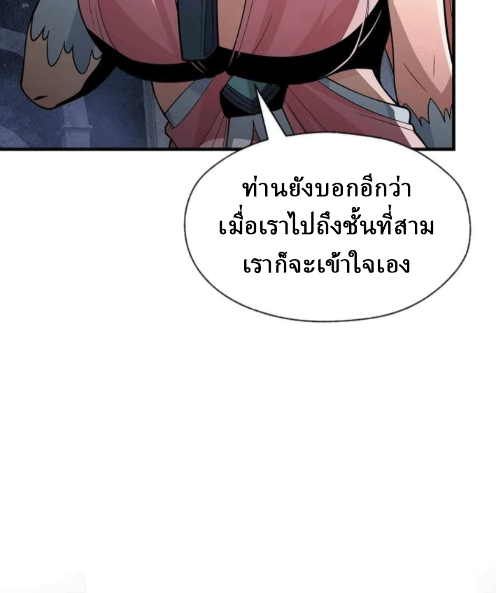 จอมมารสุดแกร่ง ล้างแค้นศิษย์ทรยศ ตอนที่ 40 หน้า 22