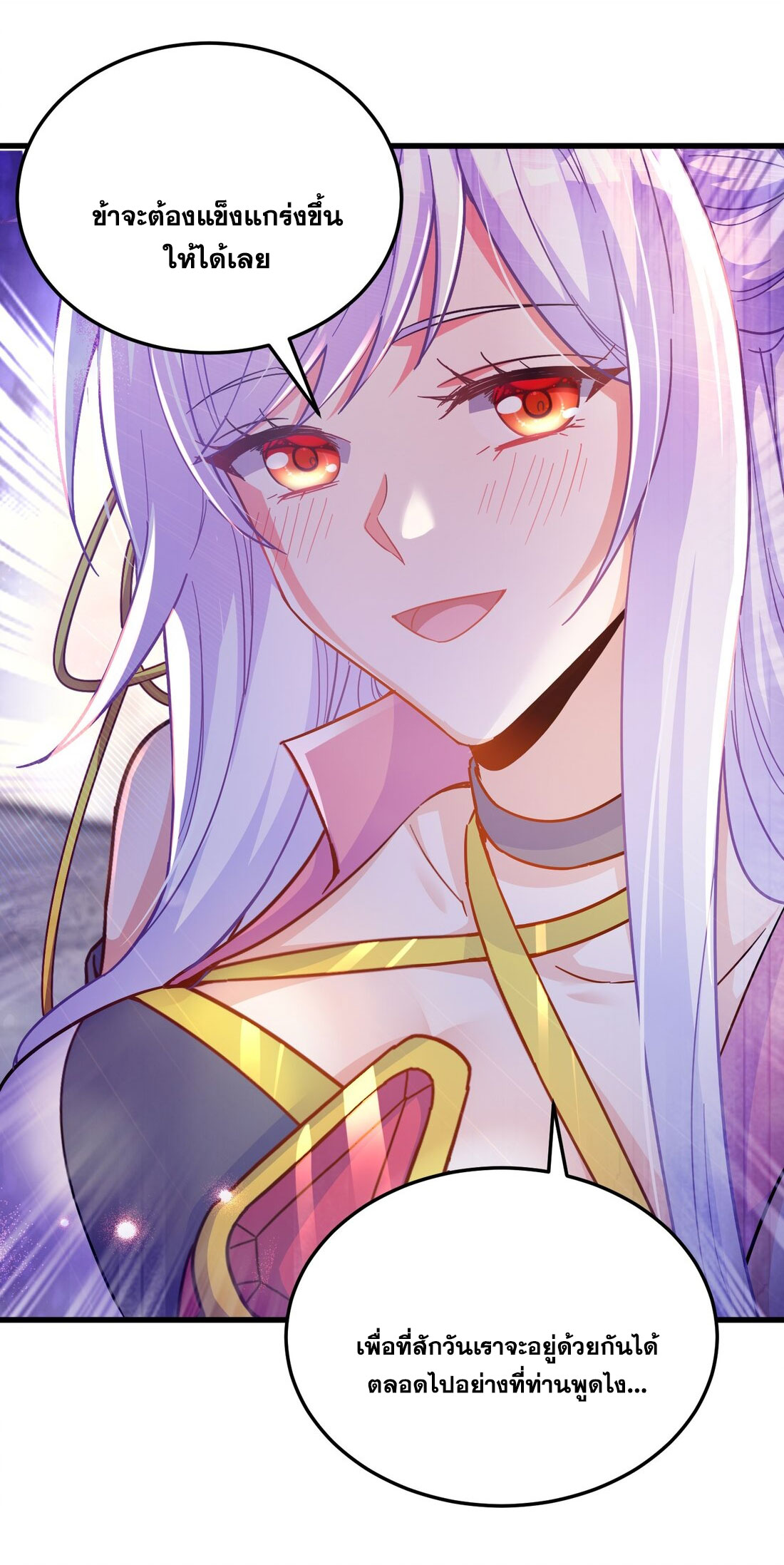 ได้โปรดเถอะนางฟ้า  ข้ามันก็แค่สหายเต๋าไร้ประโยชน์ ตอนที่ 9 หน้า 62