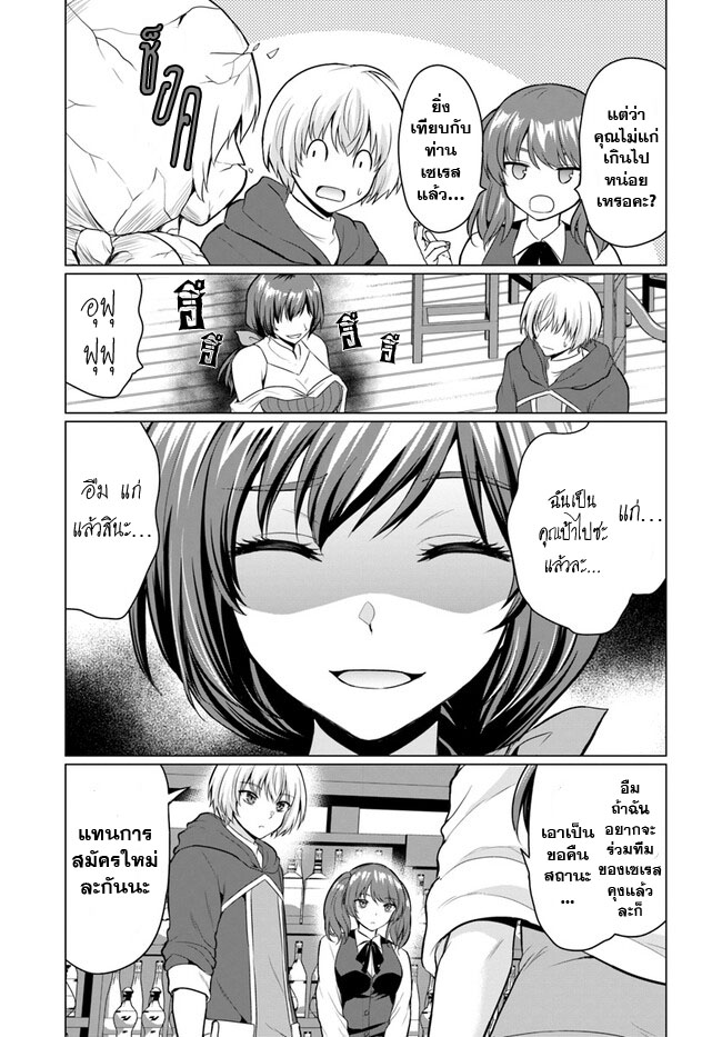 yuusha ni zenbu ubawareta ore wa yuusha no hahaoya to party wo kumimashita! เพื่อนสนิทคิดไม่ซื่อผมเลย ยม. มัน (มังงะ) ตอนที่ 2 หน้า 8