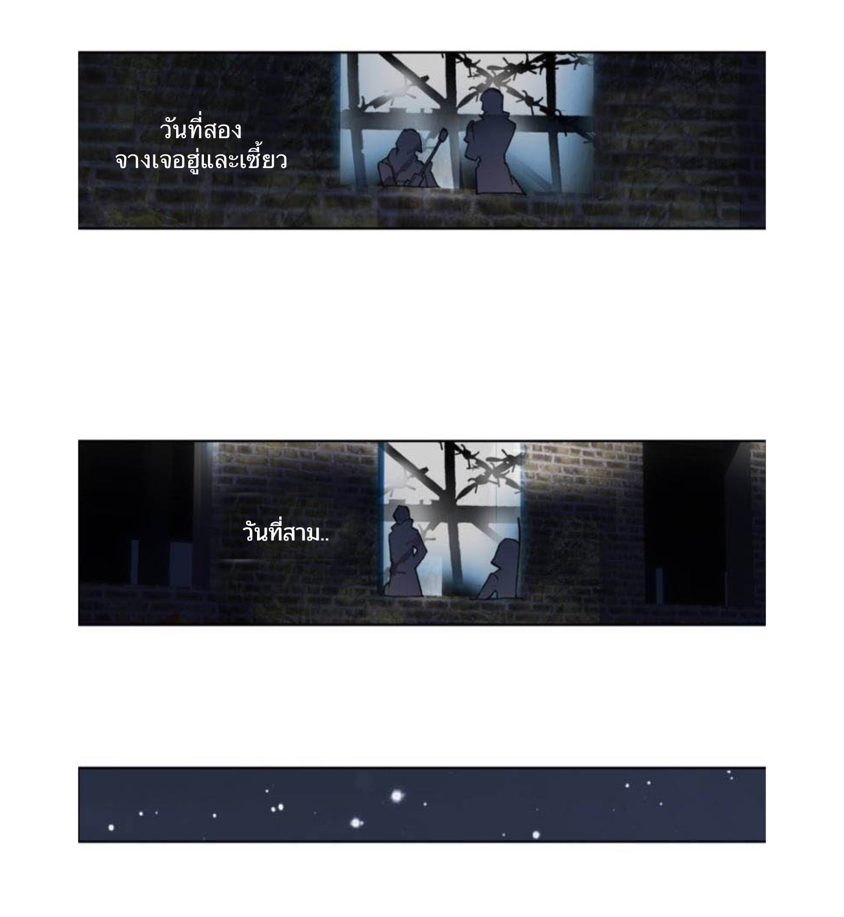 Swallowed star ศึกล้างดวงดาว ตอนที่ 94 หน้า 9