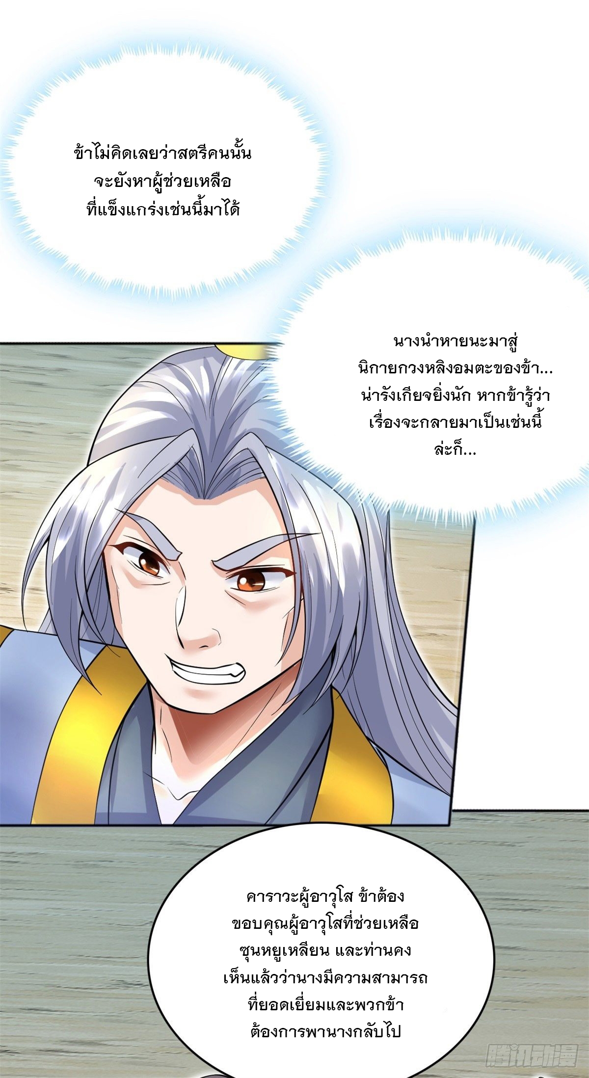 ด้วยเขตแดนกระบี่ ข้าสามารถเป็นเซียนกระบี่ได้ ตอนที่ 21 หน้า 4