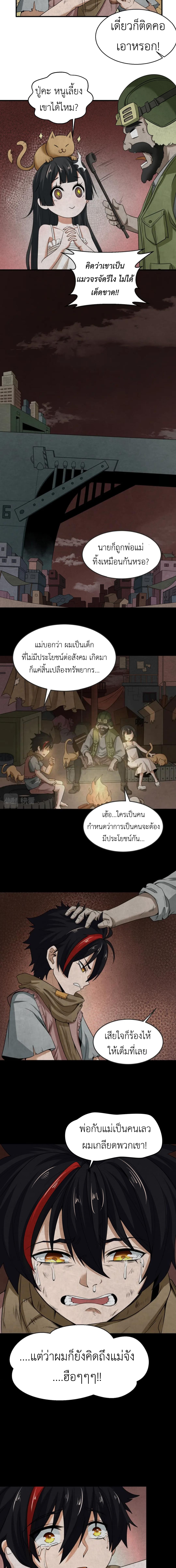Era of the Haunted - ยุคสมัยแห่งภูตผี ตอนที่ 16 หน้า 2