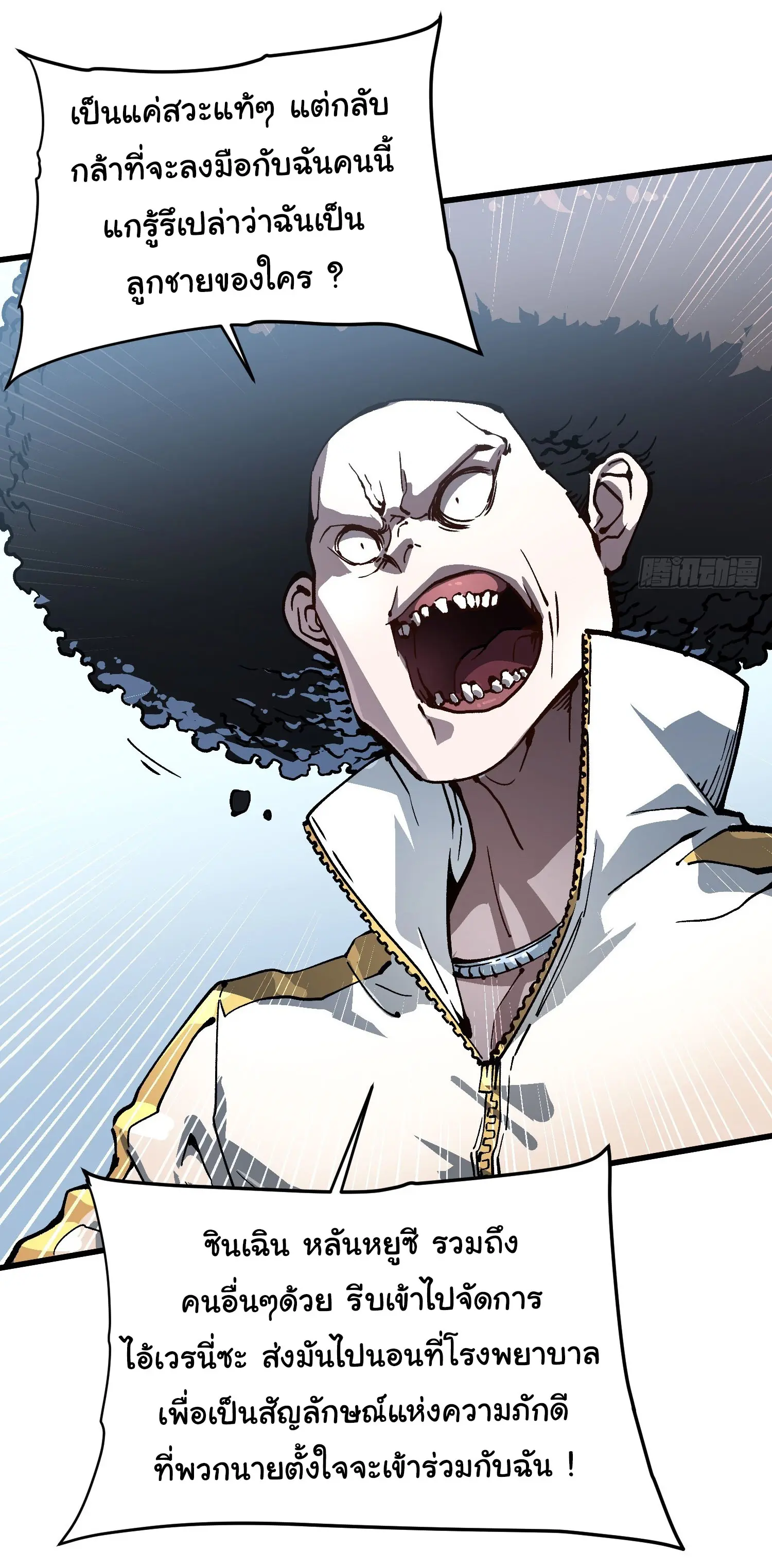 ( อ่านฟรี 80 ตอน ) ขอให้ข้าเป็นราชาเเห่งเหล่ามอนเตอร์ ( Martial Evolution Start by Awakening the King of Monsters ) ตอนที่ 68 หน้า 20