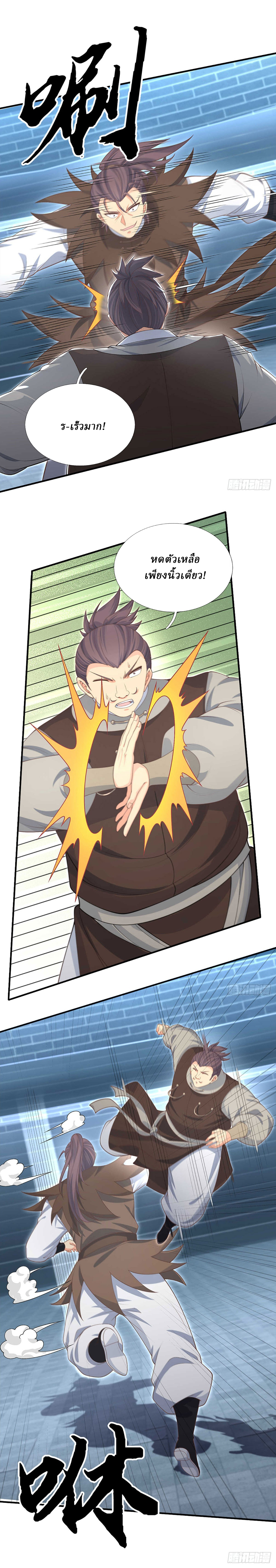 When My Organs Awakened, I Suddenly Became Invincible ตอนที่ 30 หน้า 9