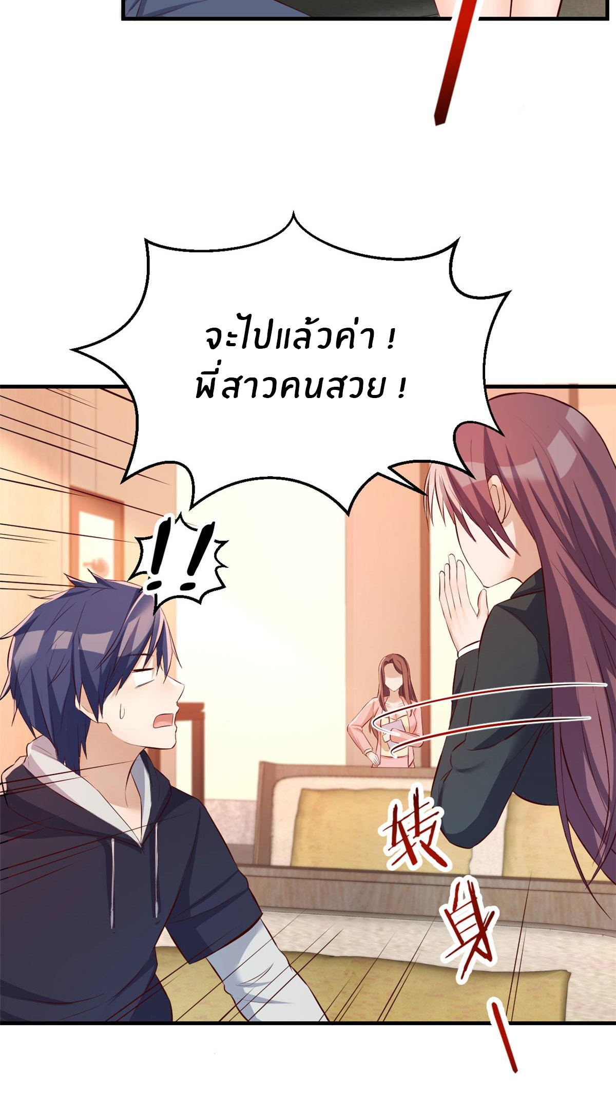 พี่สาวอยากเล่นคุณ ตอนที่ 29 หน้า 13