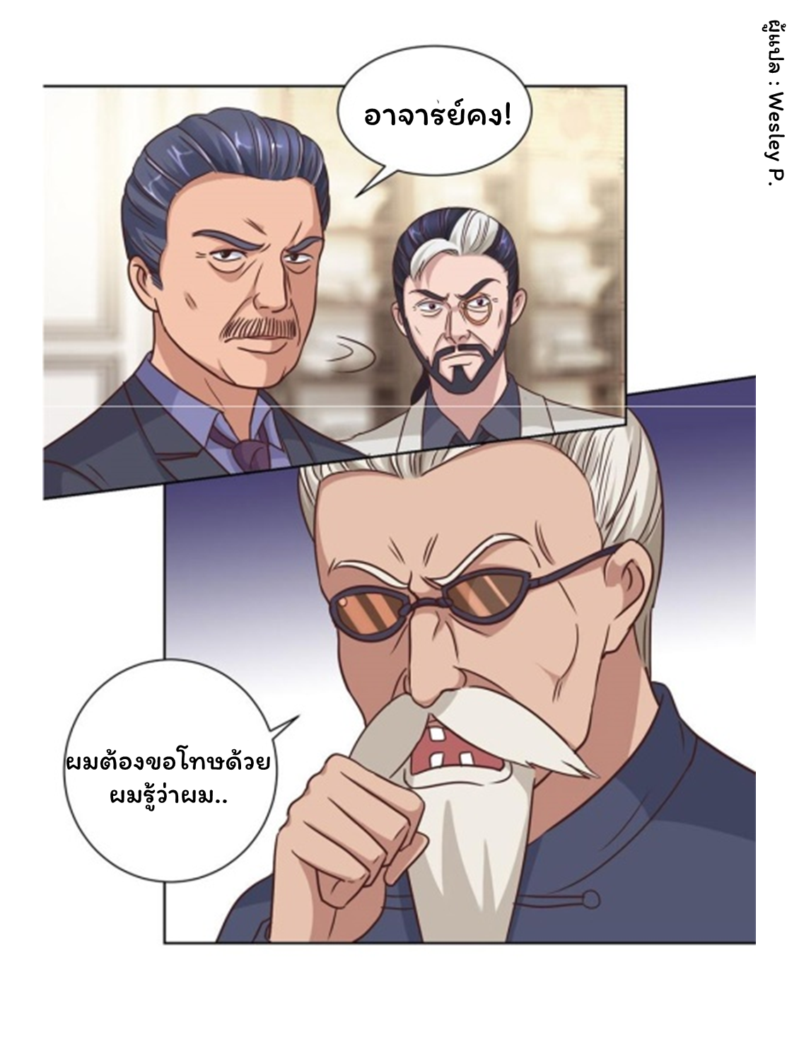 ระบบพระเจ้า ตอนที่ 77 หน้า 22