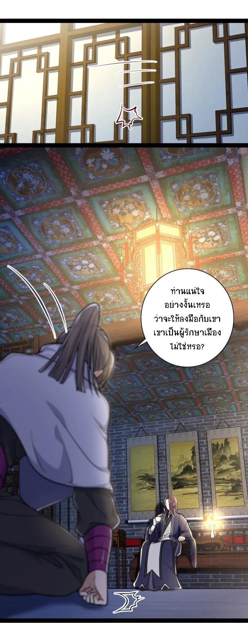 ชีวิตอันสันโดษของจักพรรดิ์หลินเกอ ตอนที่ 32 หน้า 32
