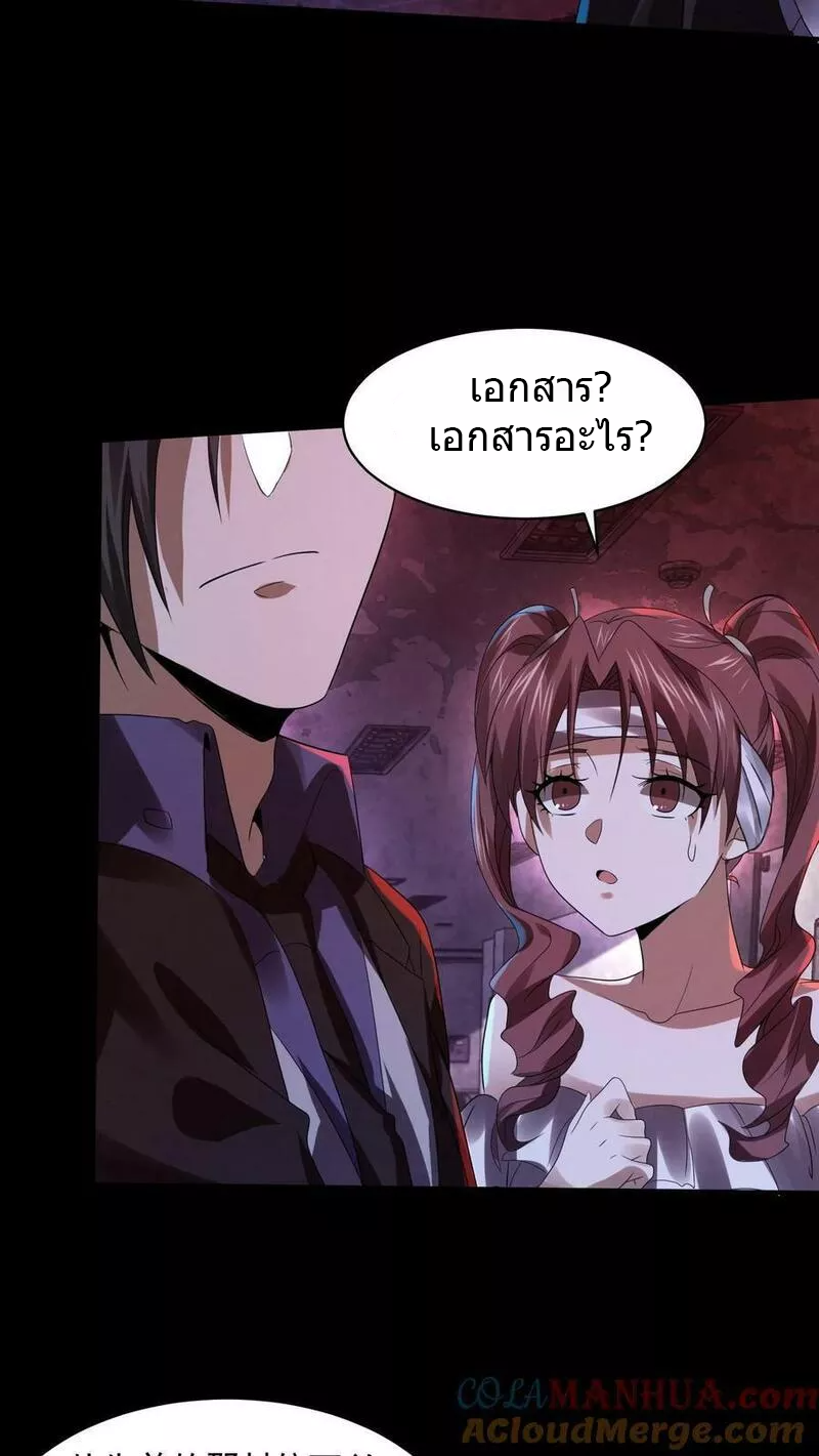 Overly Ferocious of Being Cautious ตอนที่ 27 หน้า 3