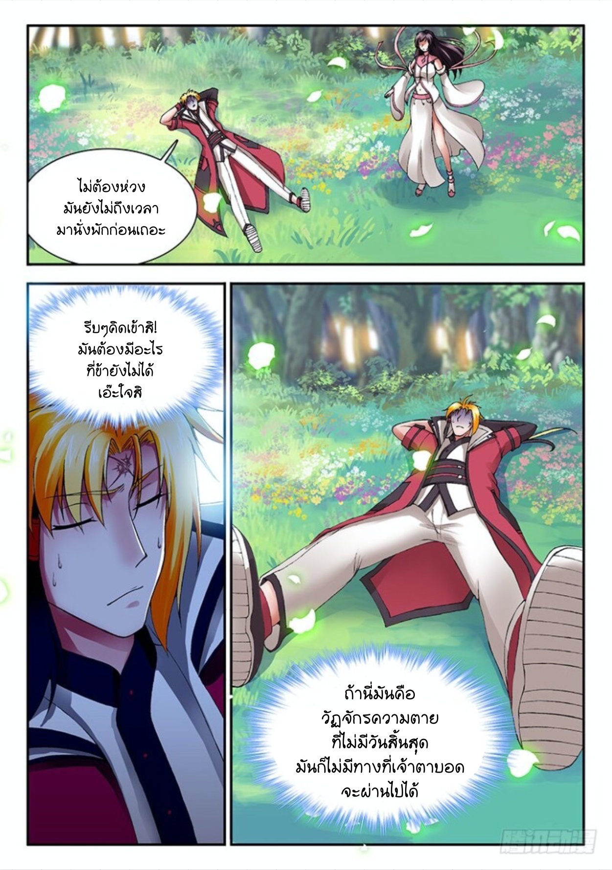 สุดยอดมังกรทะยานสวรรค์ ตอนที่ 22 หน้า 5