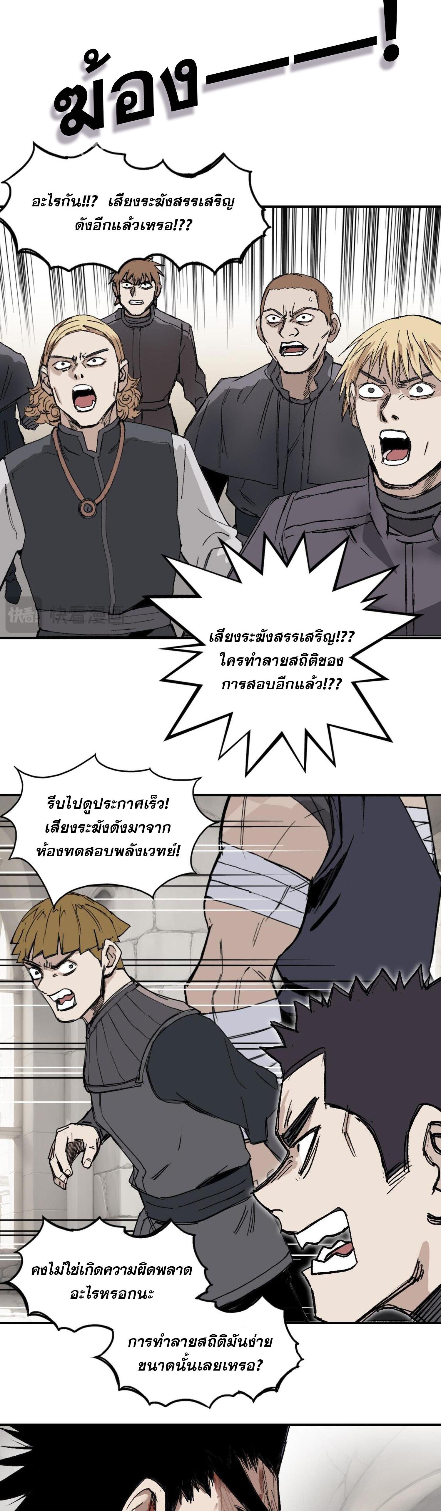 จอมเวทย์พลังกล้าม ตอนที่ 5 หน้า 2