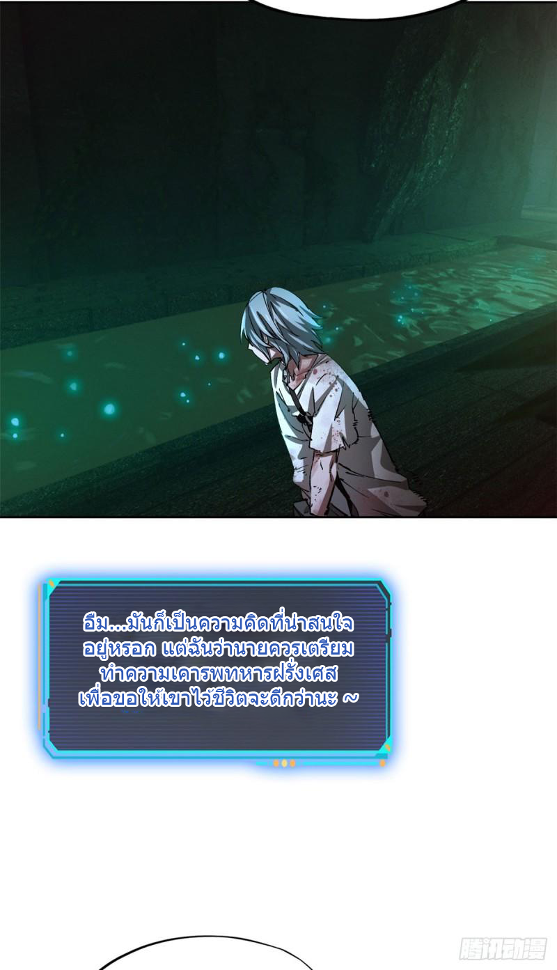 Doomsday Jigsaw Puzzle ตอนที่ 2 หน้า 24