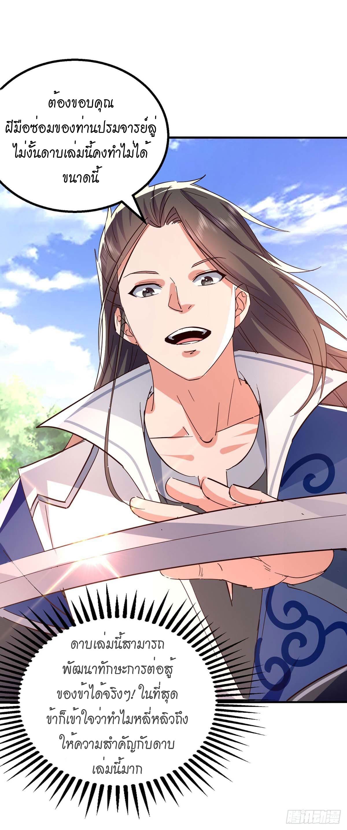 Peerless Martial Spirit ตอนที่ 106 หน้า 21