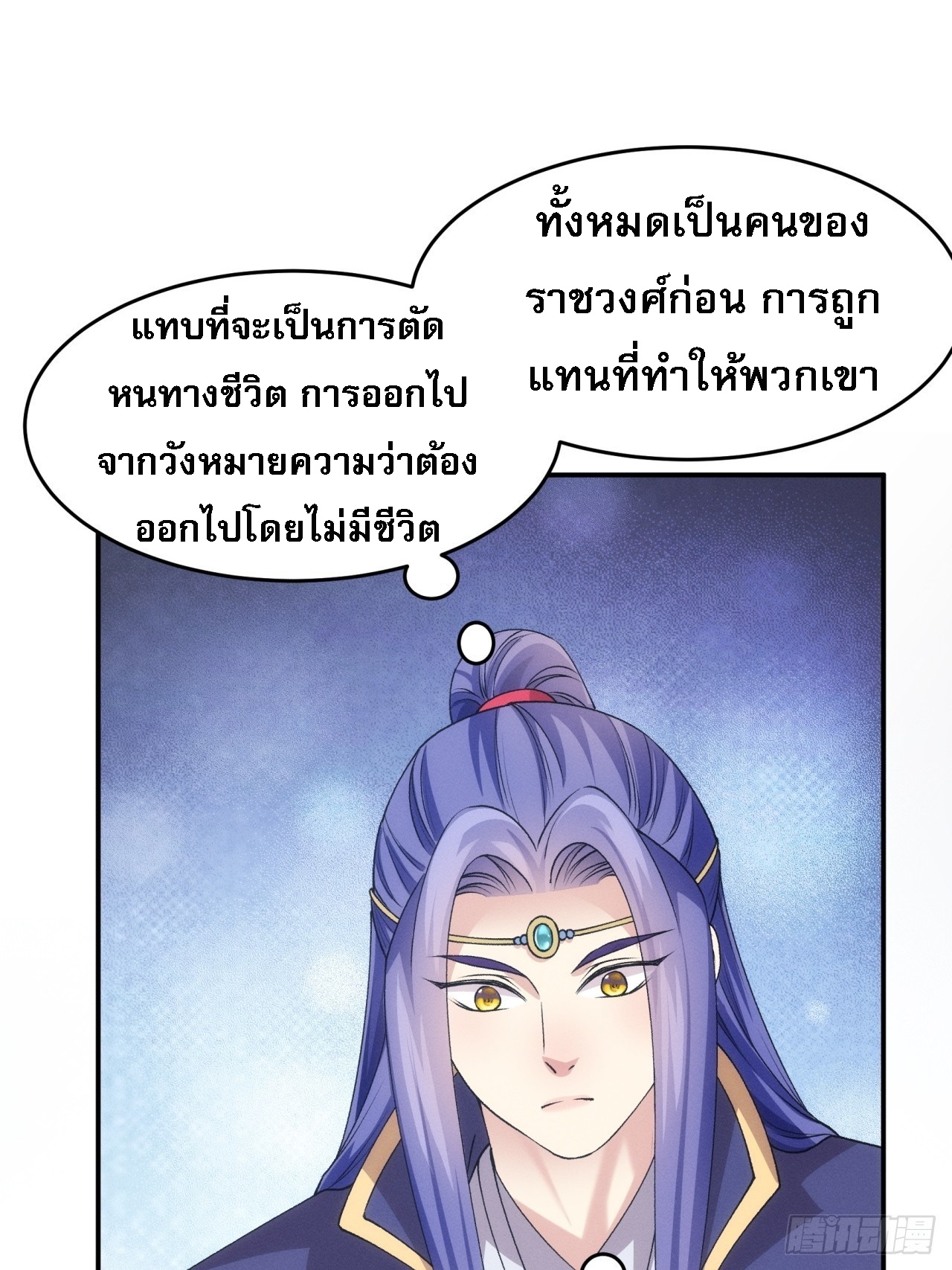 ข้าจะกำหนดชะตาตัวเอง ทันจีน ตอนที่ 155 หน้า 13