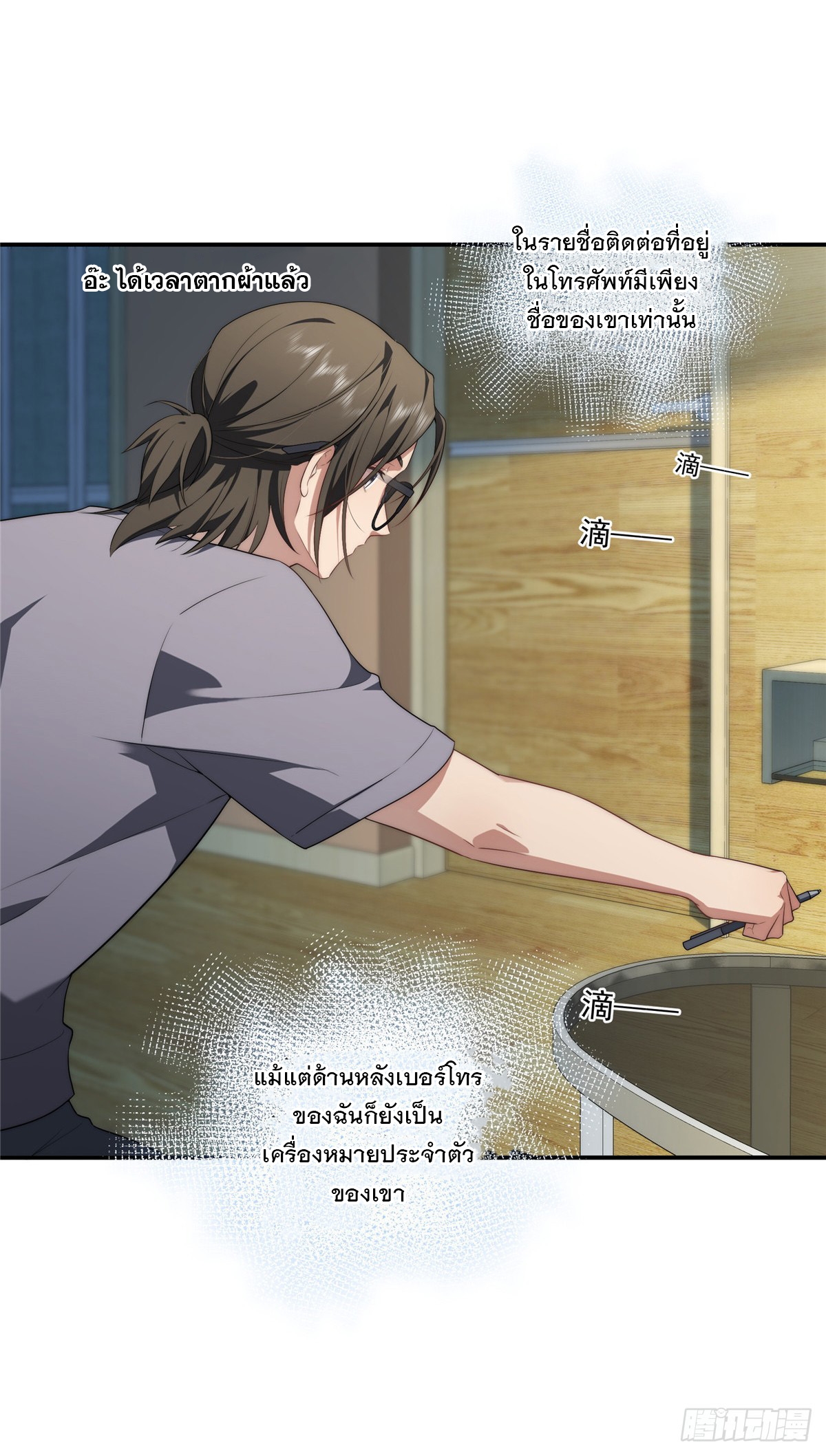 จะทำยังไงดีถ้านางเอกหนีออกมาจากนิยายของฉัน ตอนที่ 26 หน้า 20