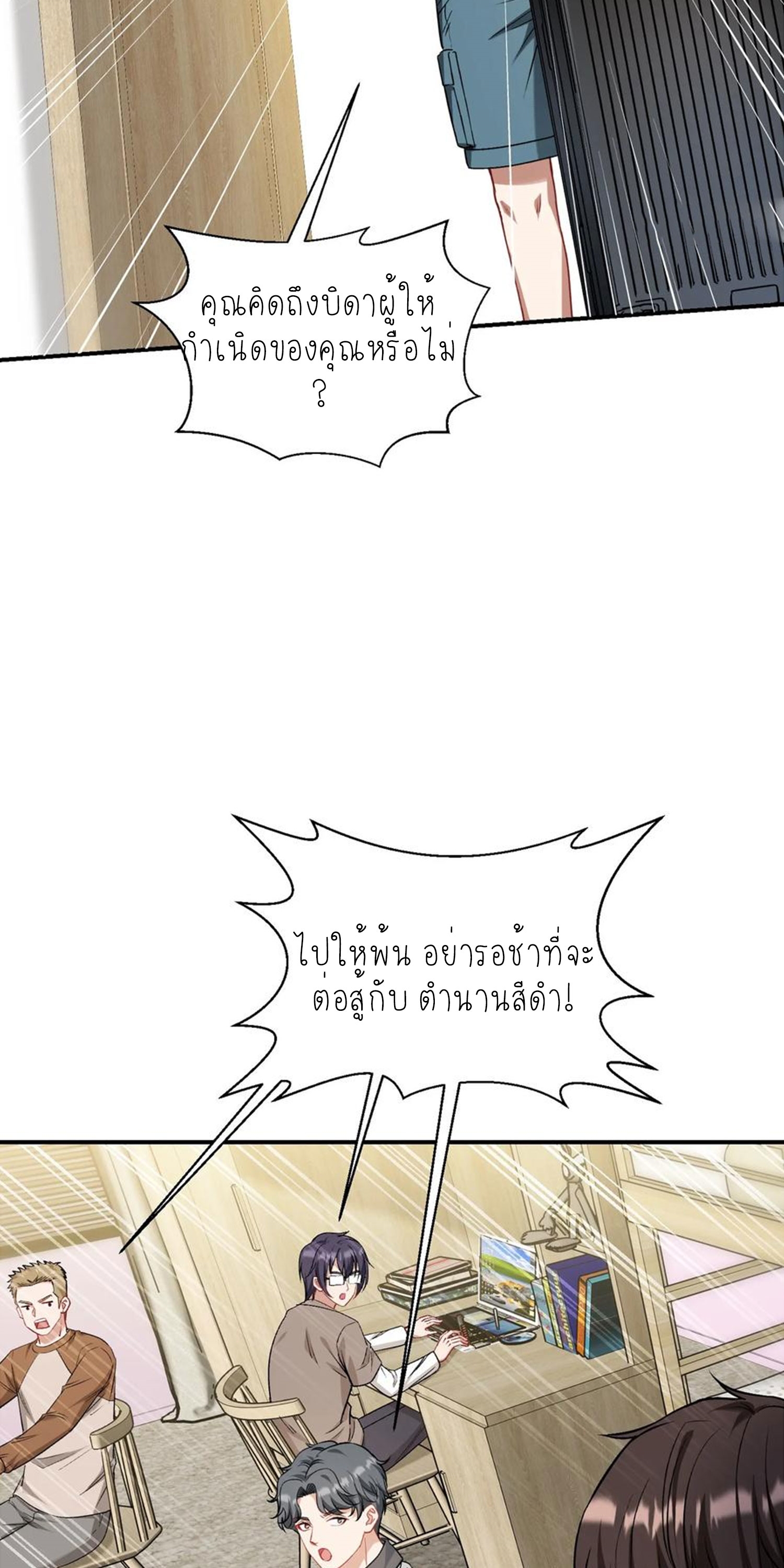ผมไปเกาะสาวสวยกิน, แต่ตอนนี้ฉันเป็นคนร่ำรวยแล้ว~ ตอนที่ 146 หน้า 10