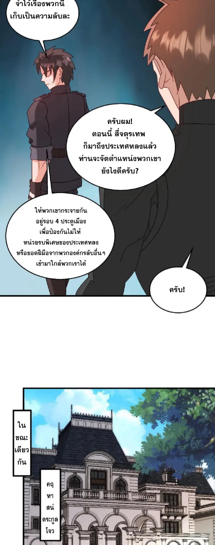 วิหารเทพสวรรค์ ตอนที่ 5 หน้า 11