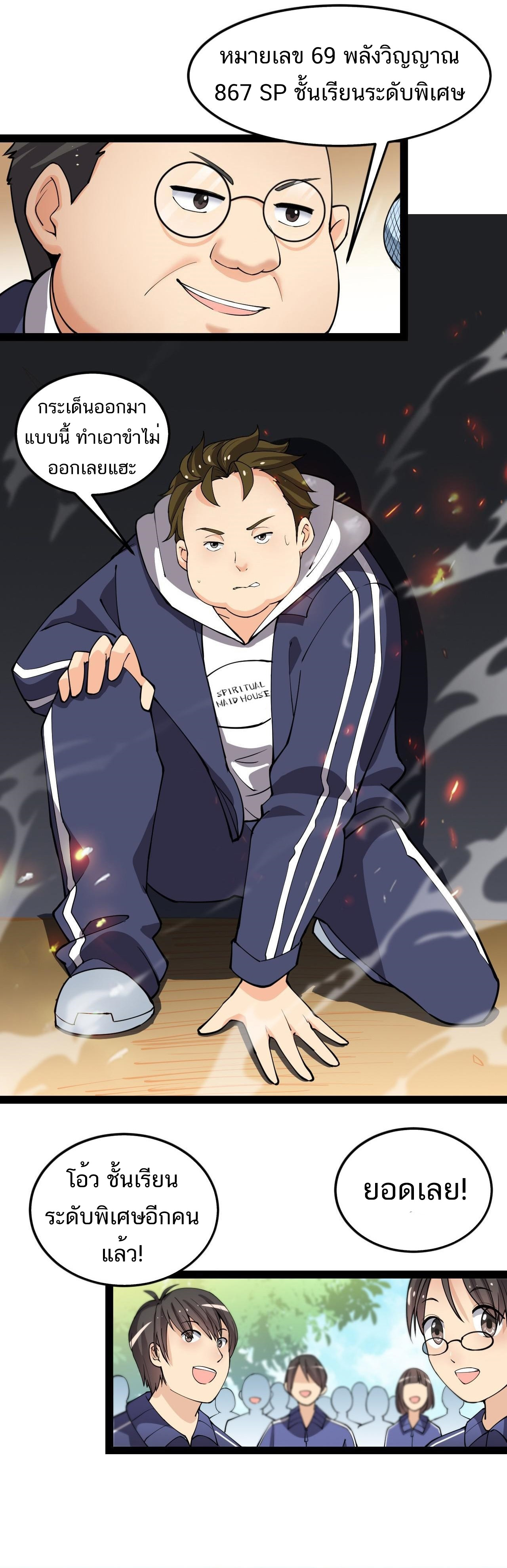 The Daily Life of the Immortal King ตอนที่ 6 หน้า 18