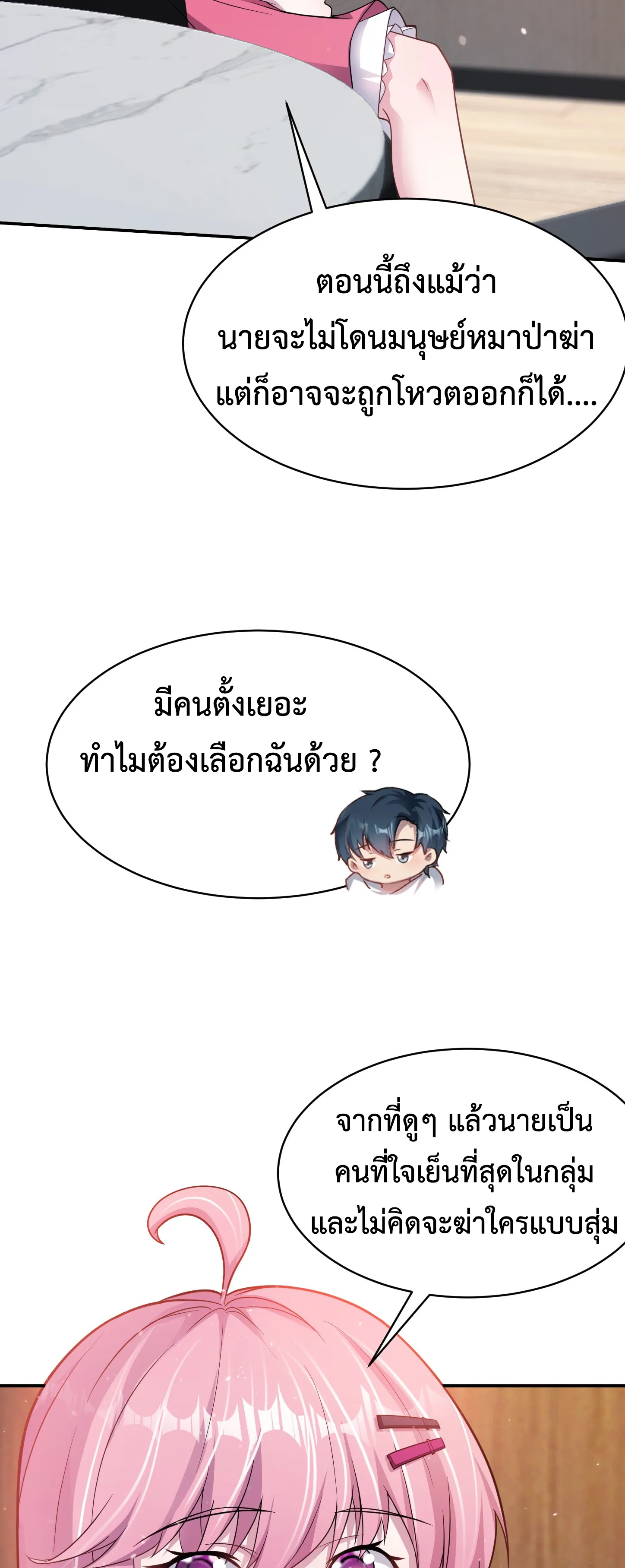 Ultimate Game (โคตรเซียนเกรียนโกงเกม) ตอนที่ 3 หน้า 21